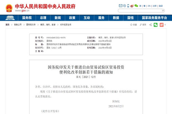 海南自贸港建设