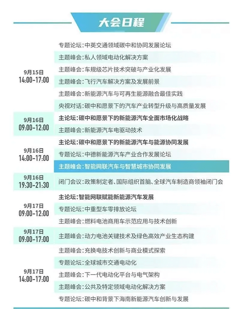 海南新能源汽车大会