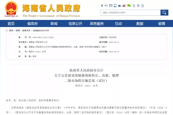 海南土地