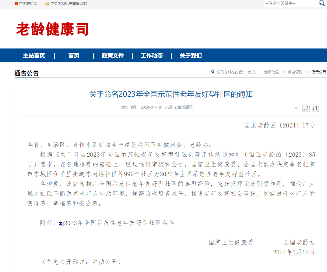 联想截图_20240123164124.png